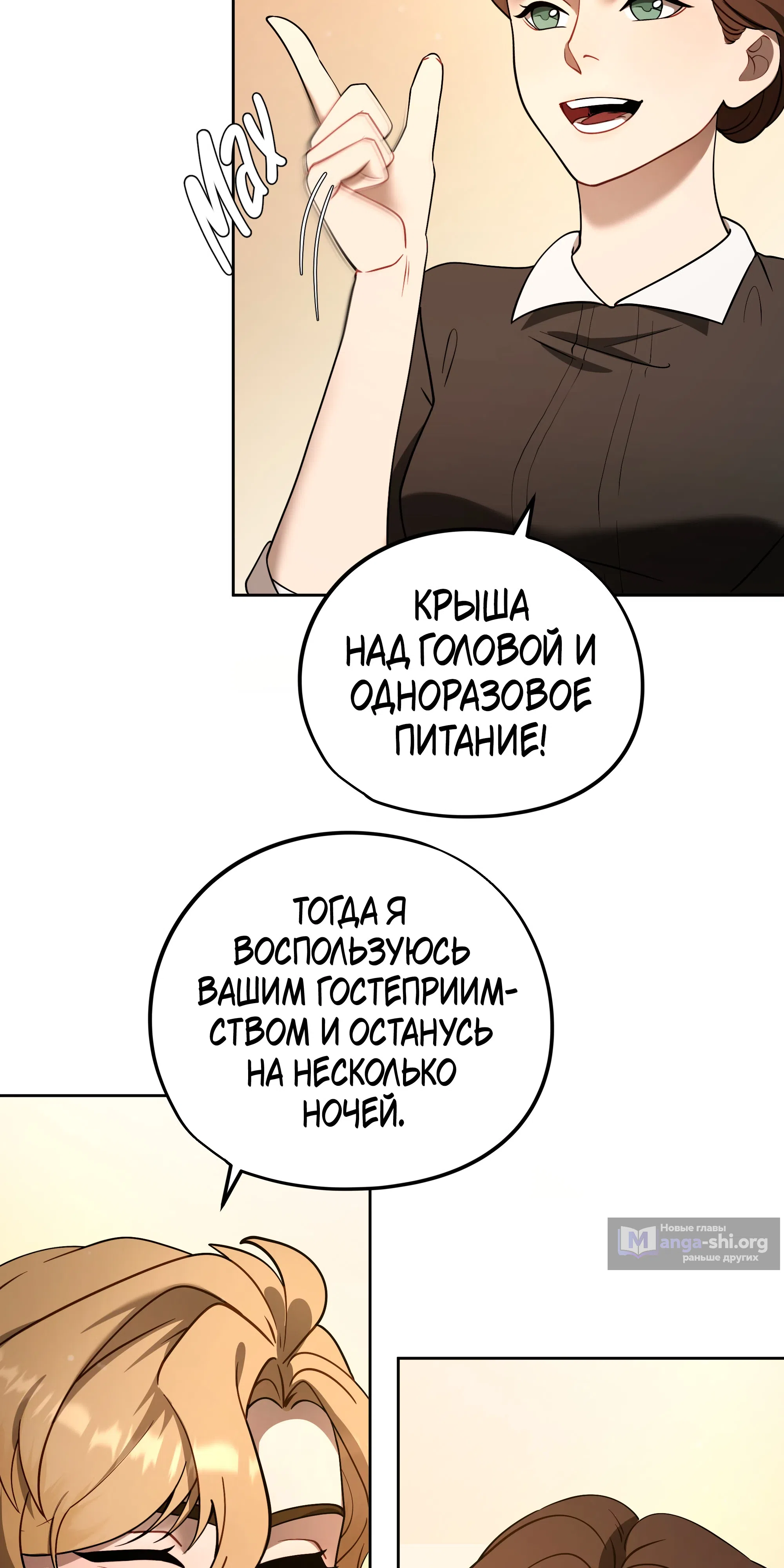 Страница 68 главы 5 манги Орден Архитекторов