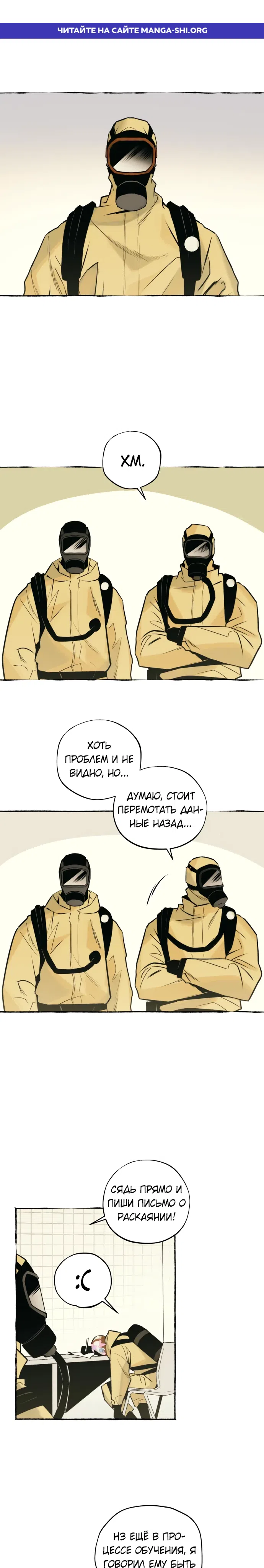 Страница 1 главы 5 манги Отдел управления зоной отчуждения / Controlled Area Management Department