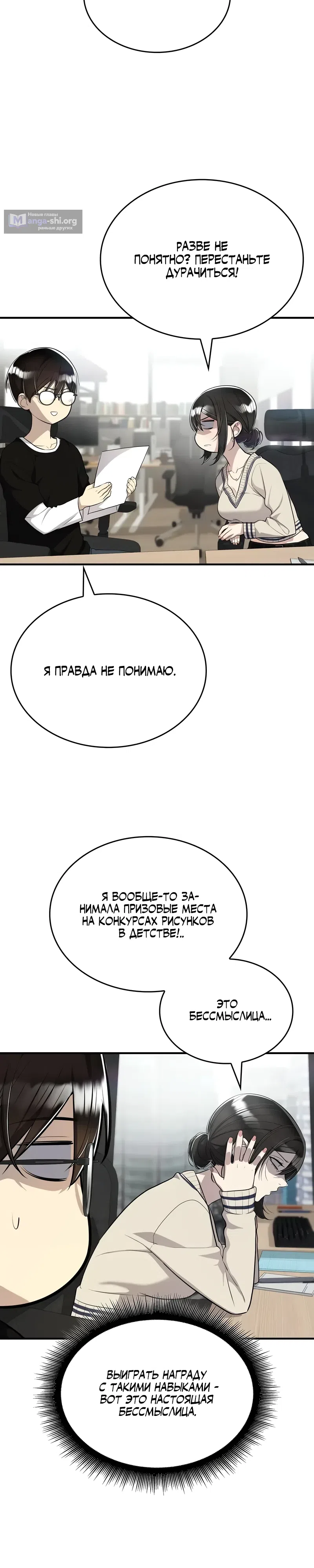 Страница 14 главы 5 манги Хэсон X Сонхо