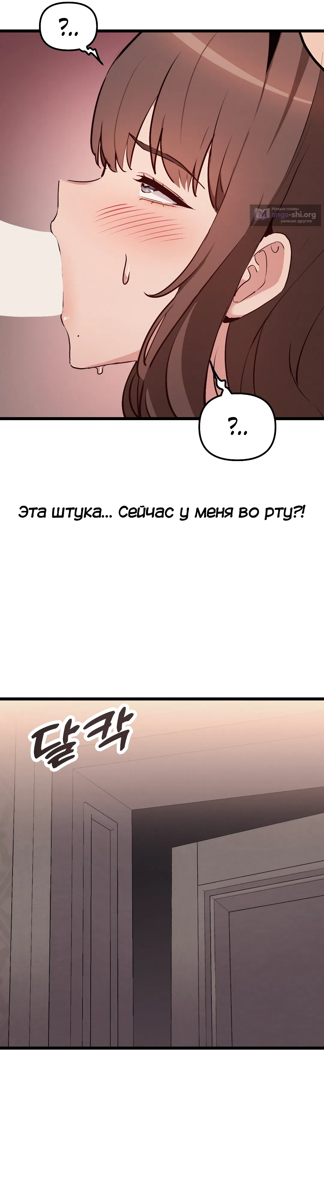Страница 26 главы 5 манги Мой отчим