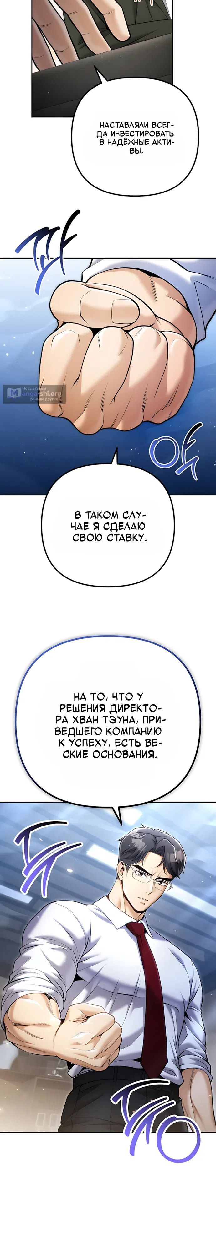 Страница 15 главы 5 манги Чем больше трачу, тем больше денег