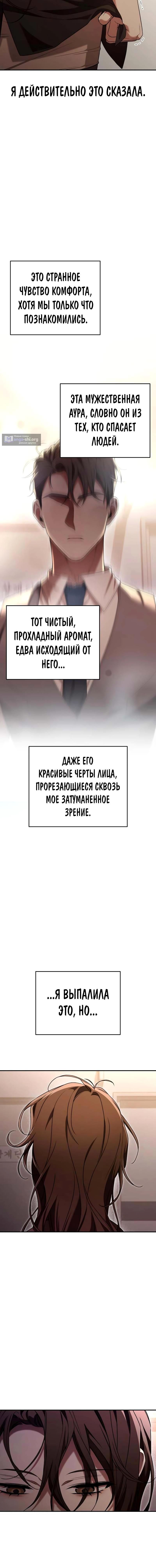 Страница 6 главы 5 манги Господин исполнительный директор, одной ночи недостаточно