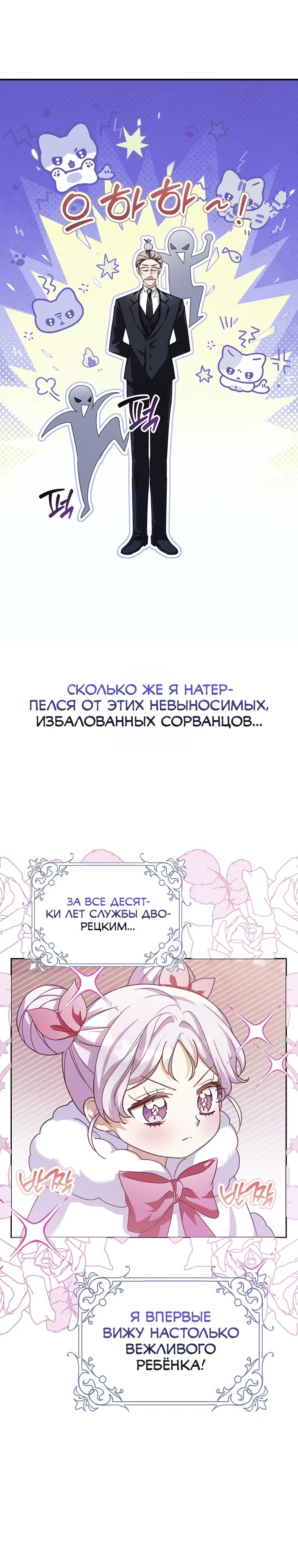 Страница 31 главы 5 манги Праведная малышка спасает семейку злодеев