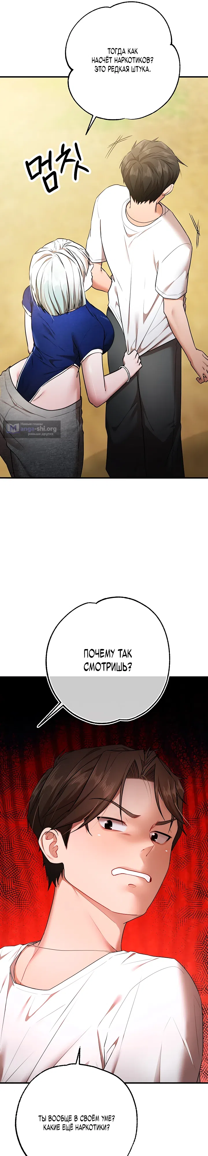 Страница 46 главы 5 манги После выпуска я всех перетрахал