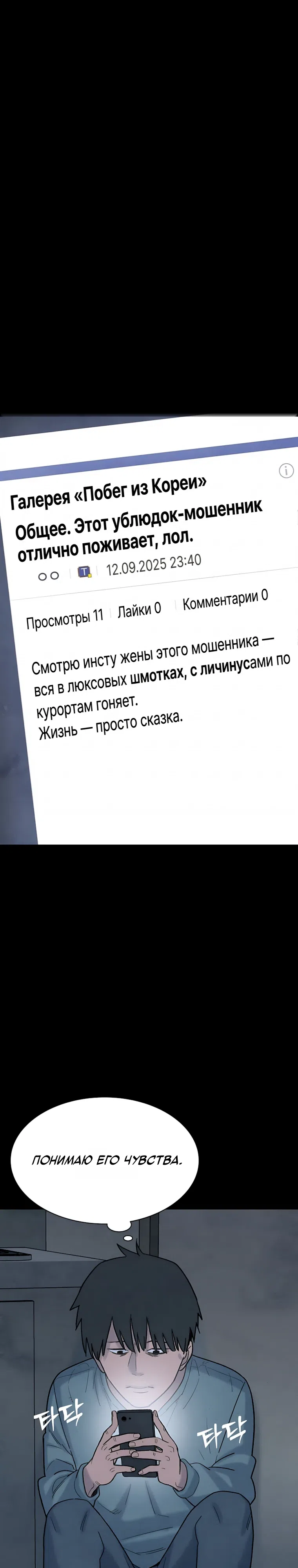 Страница 13 главы 5 манги Клуб «Побег»