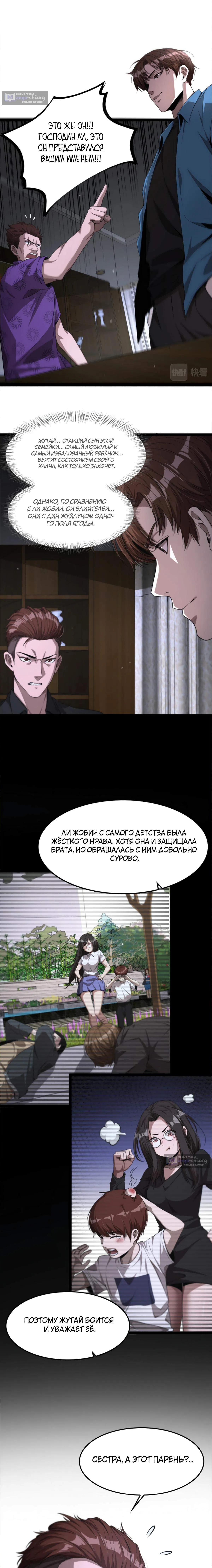 Страница 10 главы 5 манги Я застрял в одном и том же дне на тысячу лет