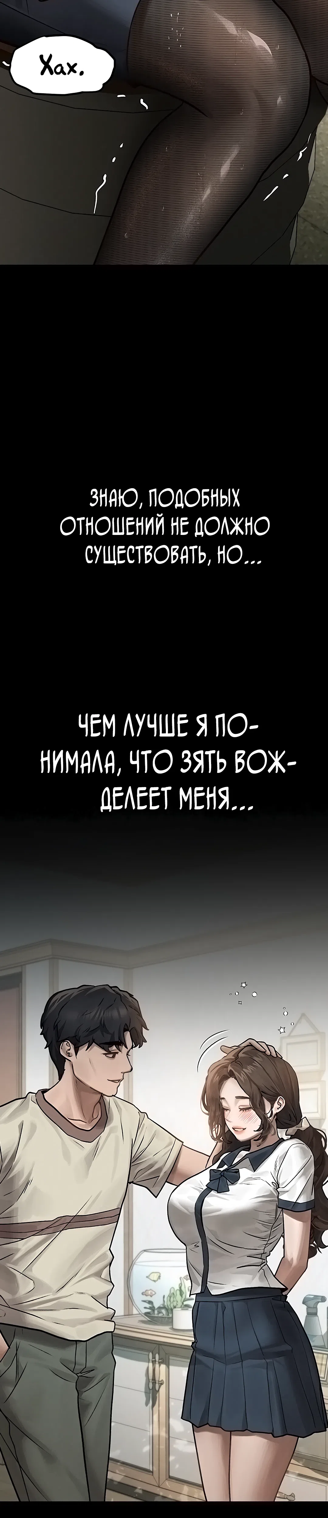 Страница 36 главы 5 манги Интимные разговоры