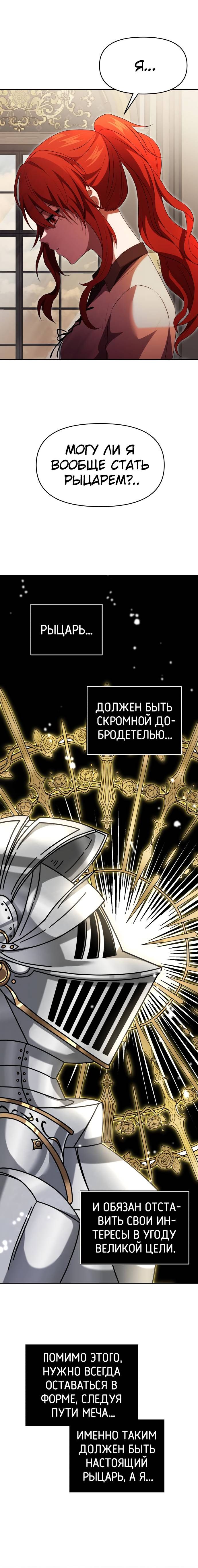 Страница 12 главы 5 манги Ограниченный временем тёмный рыцарь