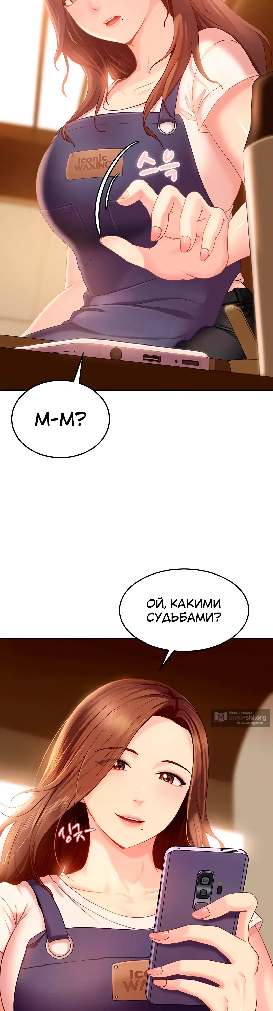 Страница 49 главы 5 манги Стал мишенью у хулиганки