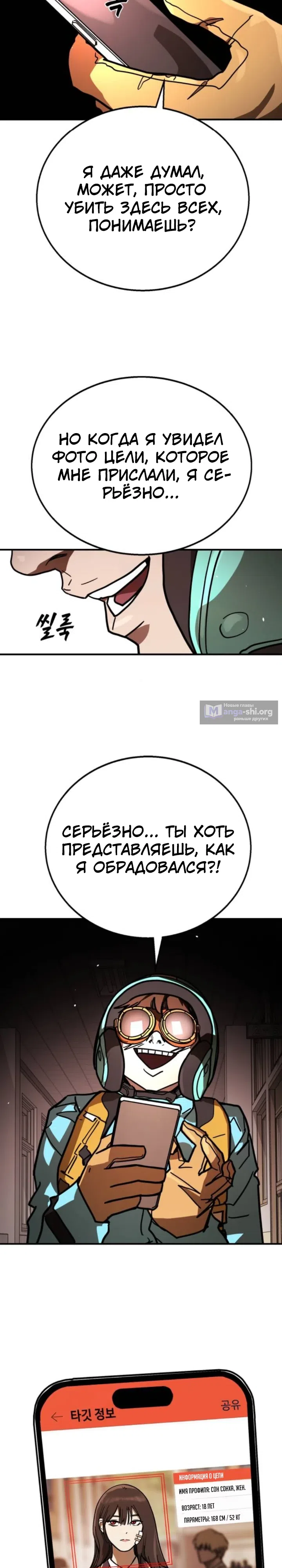 Страница 40 главы 5 манги Боевой курьер