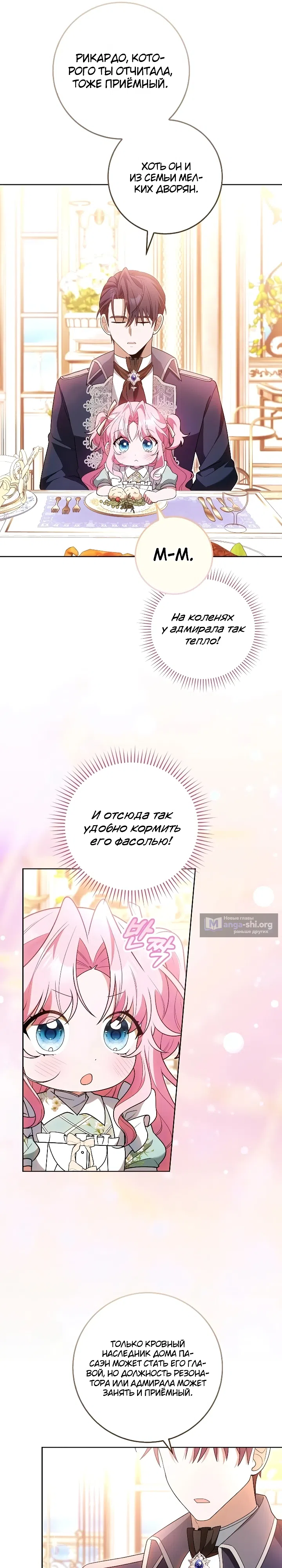 Страница 21 главы 5 манги Младшая, которая снимается в развлекательных шоу для родителей, просто очаровательна.