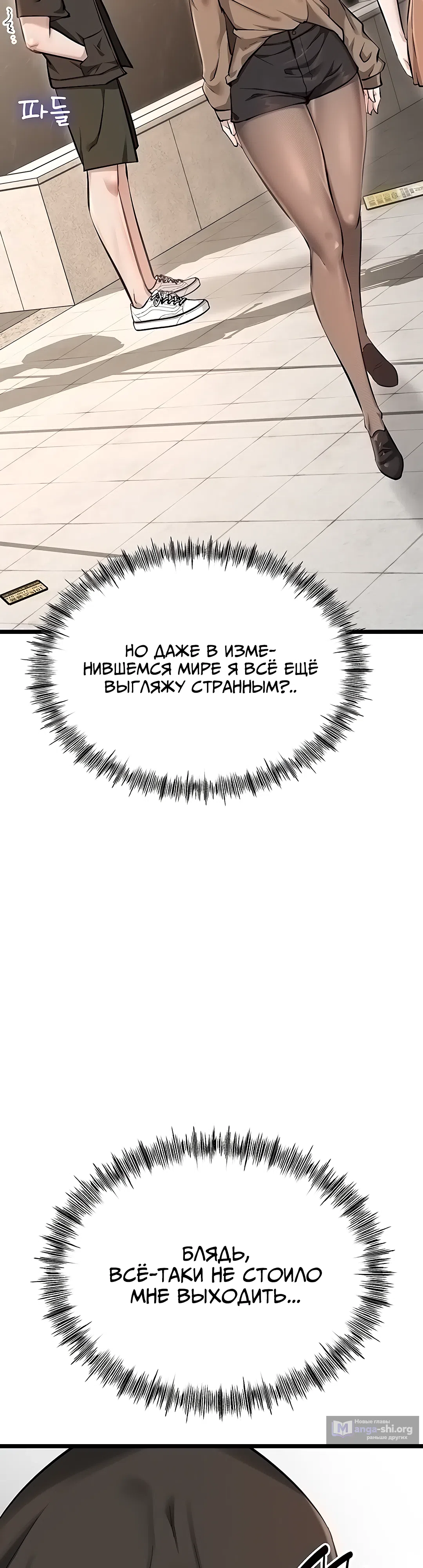 Страница 31 главы 5 манги Перезагрузка дофамина через секс