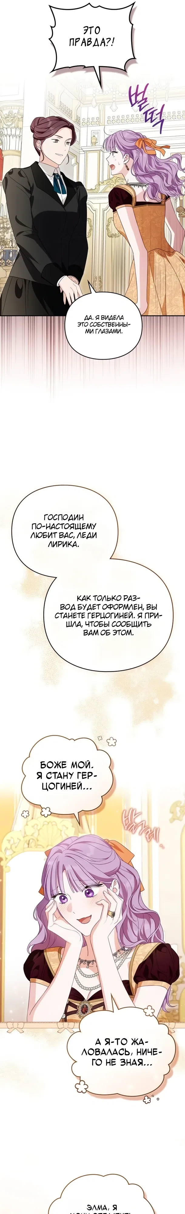 Страница 21 главы 5 манги Ищу мужа герцогини
