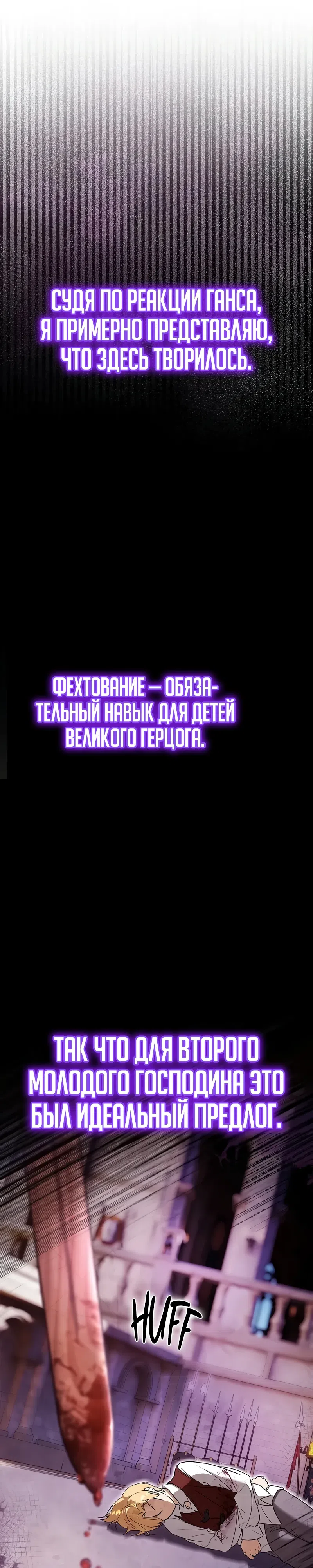 Страница 30 главы 5 манги Переродился третьим сыном великого герцога / Reincarnated as the Grand Duke's Third Son