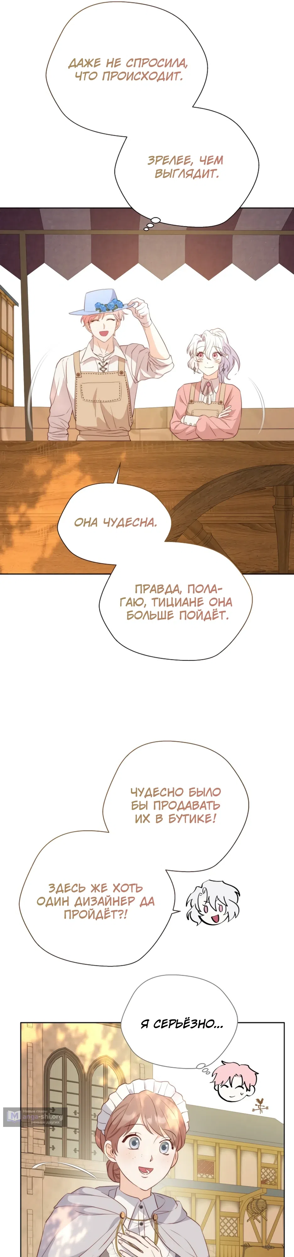 Страница 25 главы 5 манги Трижды достигнуть безумства