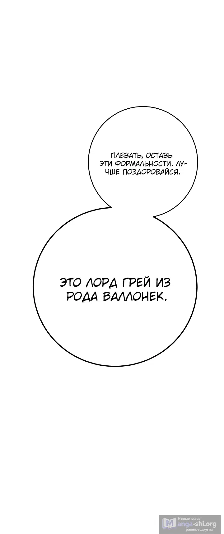Страница 81 главы 5 манги Моему нежному подлецу