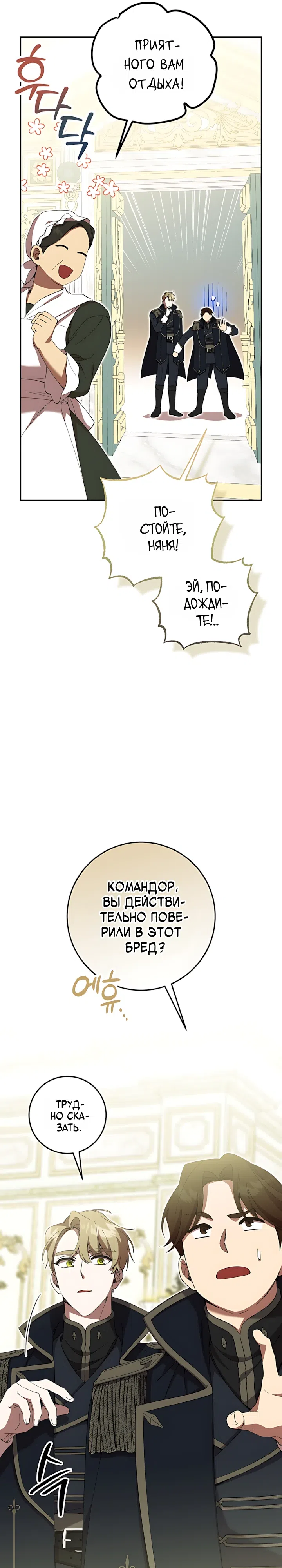 Страница 20 главы 5 манги После ухода попаданки