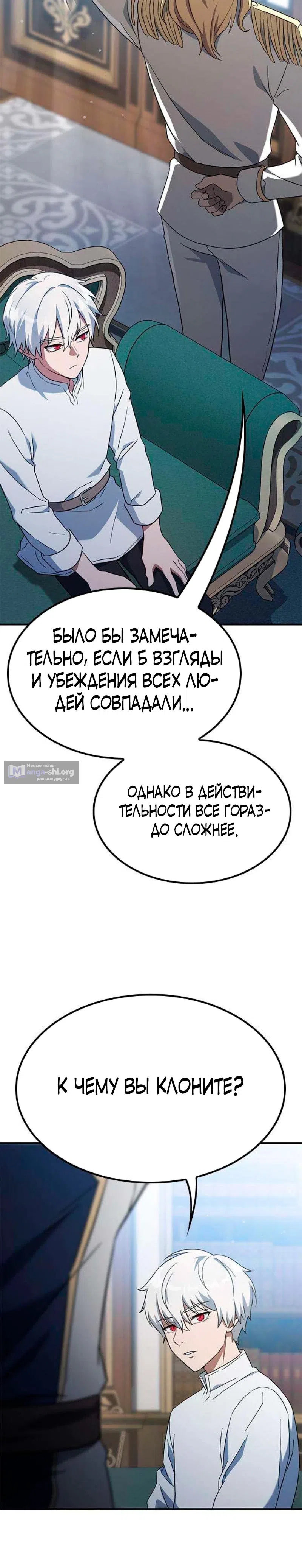 Страница 33 главы 5 манги Руководство по перевоспитанию благородной леди