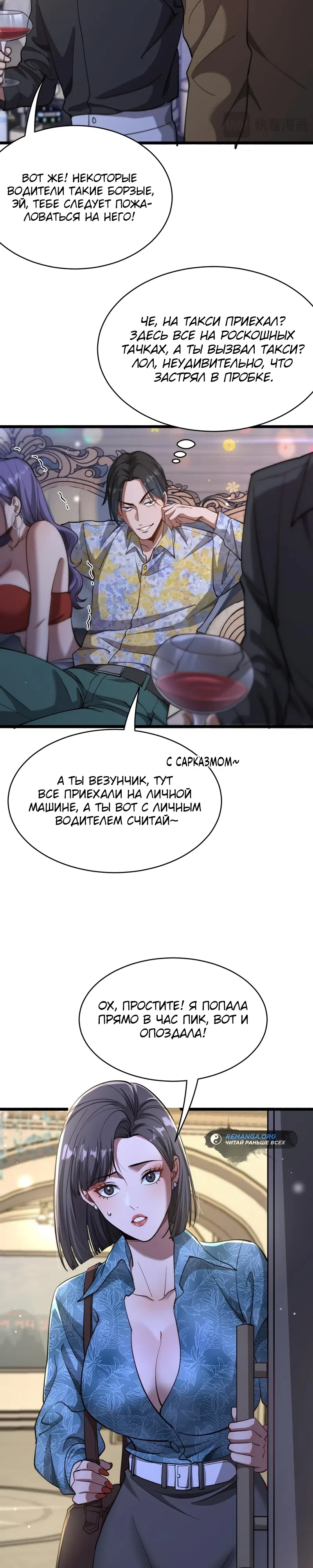 Страница 9 главы 5 манги Достижение богатства с помощью системы лояльности