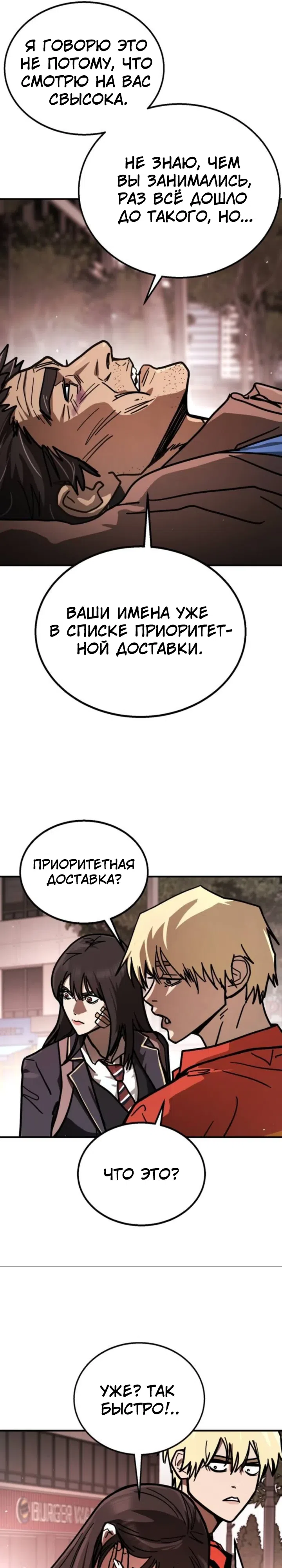 Страница 12 главы 5 манги Боевой курьер