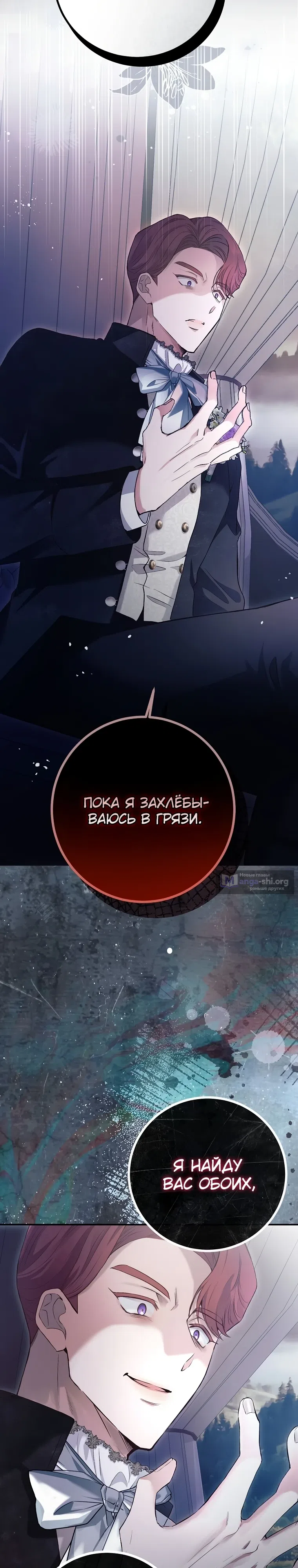 Страница 41 главы 5 манги Вот как вершится месть