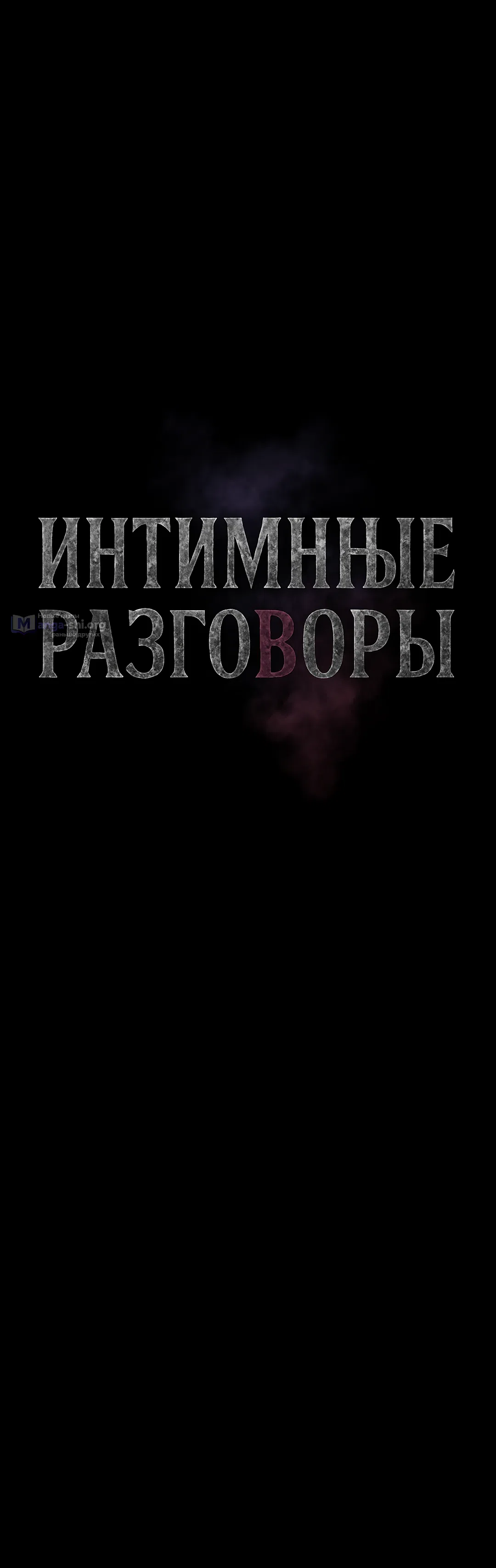 Страница 6 главы 5 манги Интимные разговоры