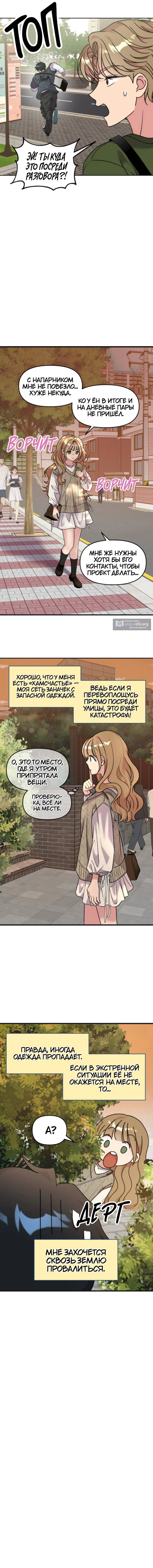 Страница 5 главы 5 манги Мяу-мяу, писк-писк!