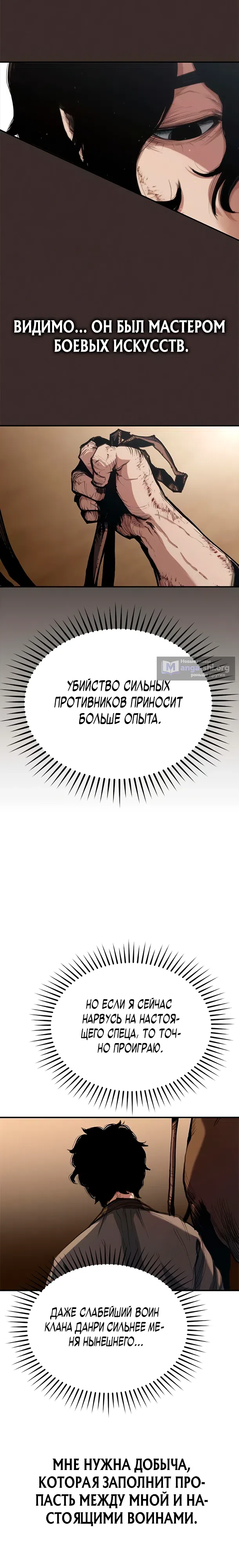 Страница 16 главы 5 манги Психопат в Муриме
