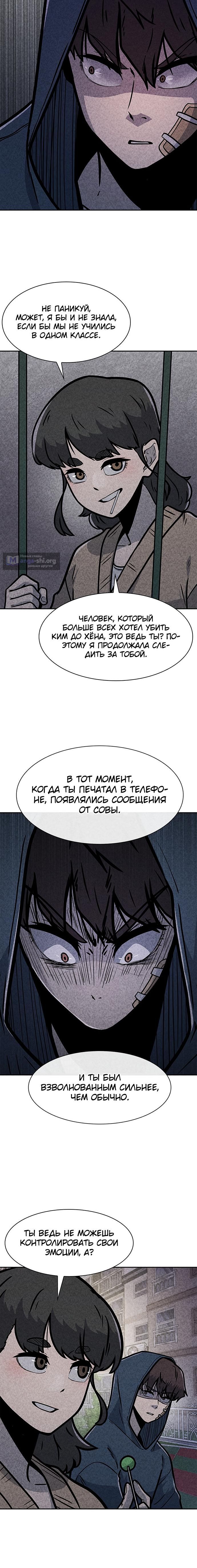 Страница 6 главы 5 манги Чат смерти