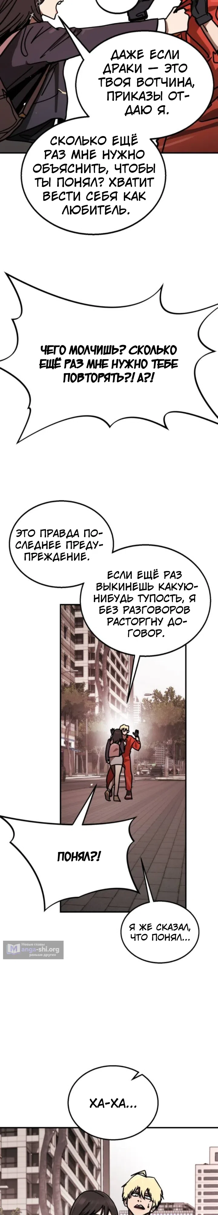 Страница 8 главы 5 манги Боевой курьер