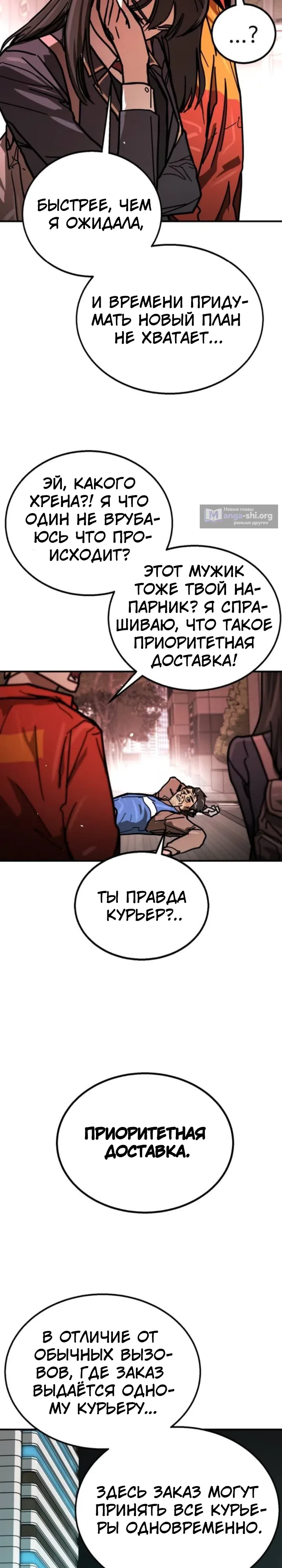 Страница 13 главы 5 манги Боевой курьер