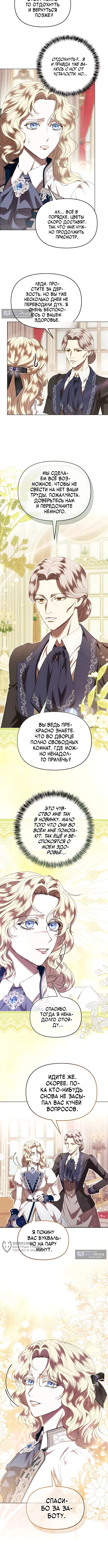 Страница 5 главы 5 манги В бездне краха стоишь ты