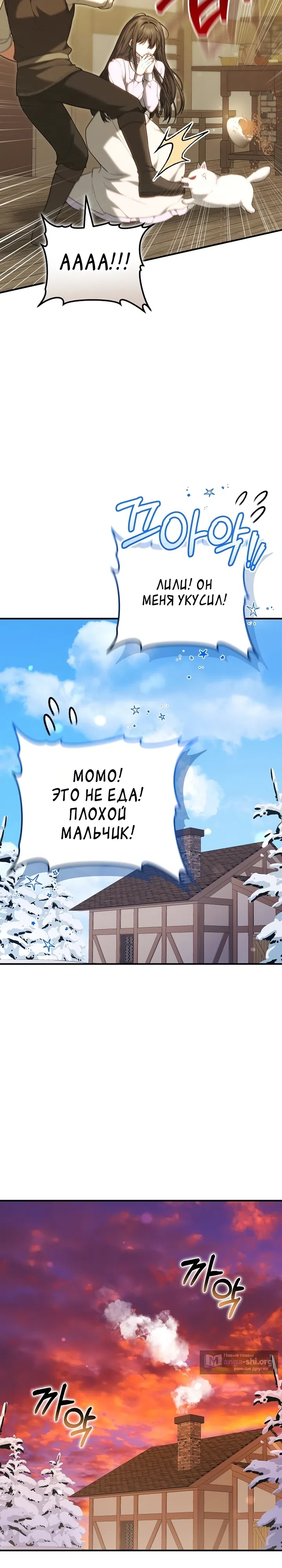 Страница 28 главы 5 манги Когда мой питомец стал злодеем