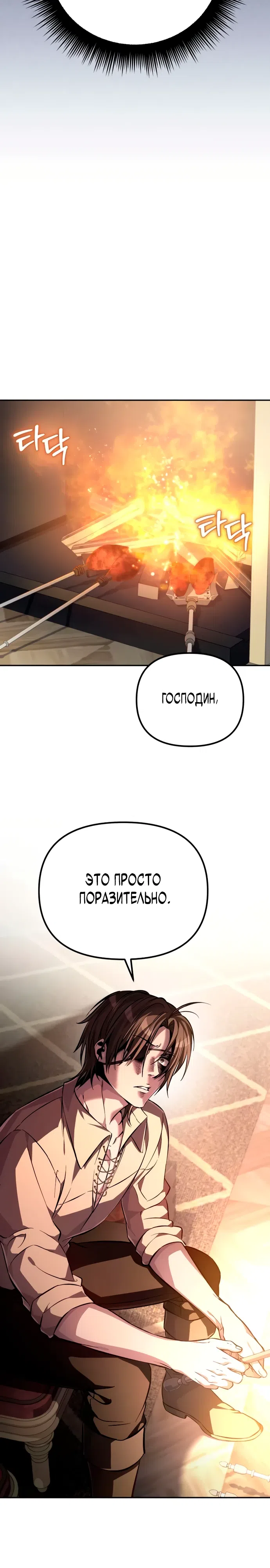 Страница 13 главы 5 манги Стал сторонником злодеев