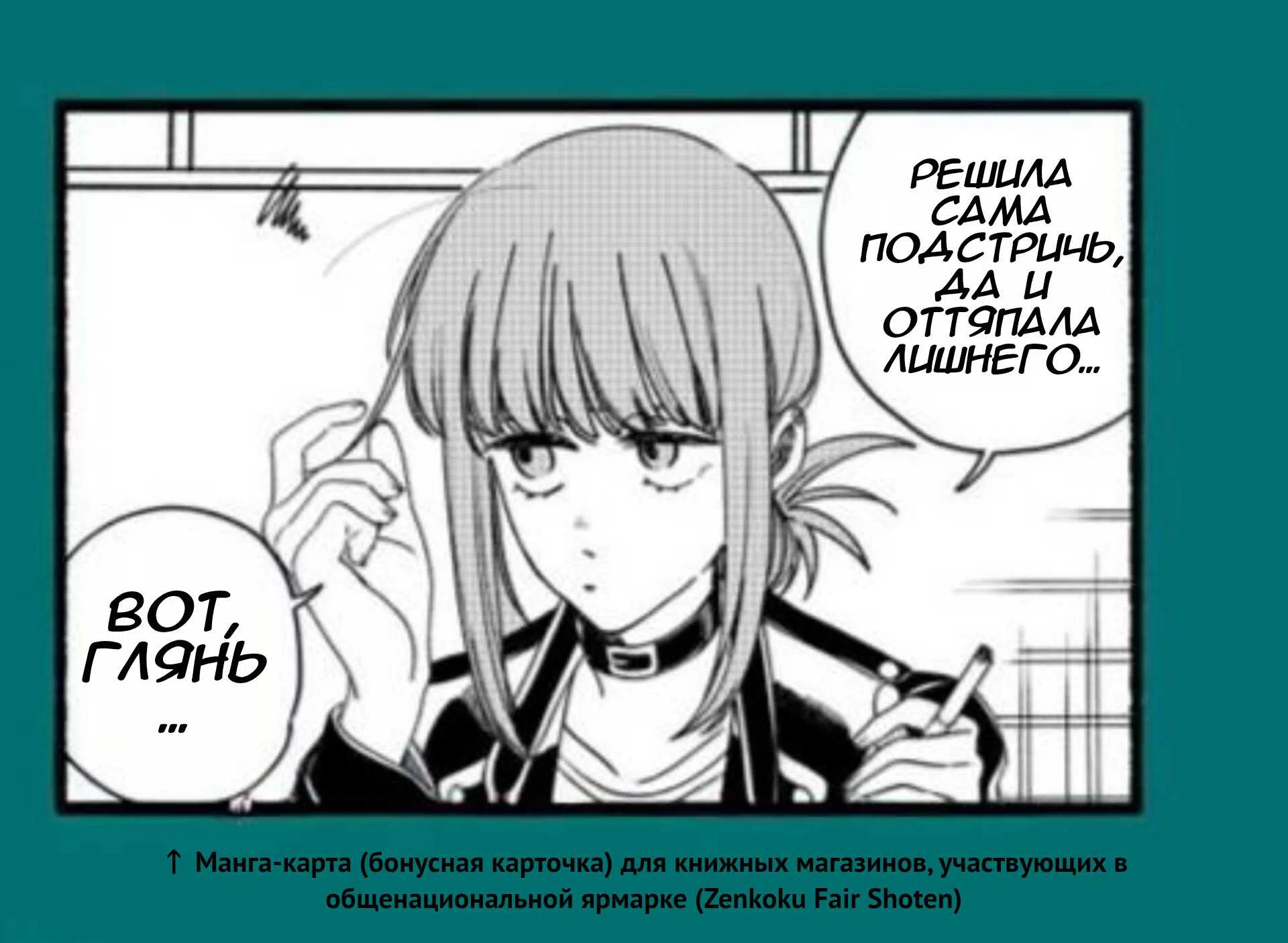 Страница 5 главы 5 манги История о перекуре за супермаркетом:Дополнительно