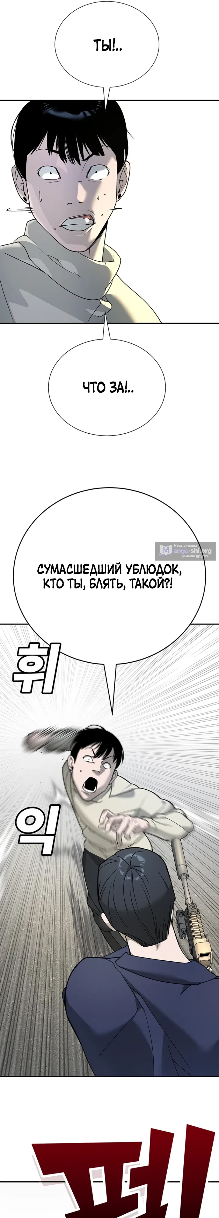 Страница 33 главы 5 манги Завоевание