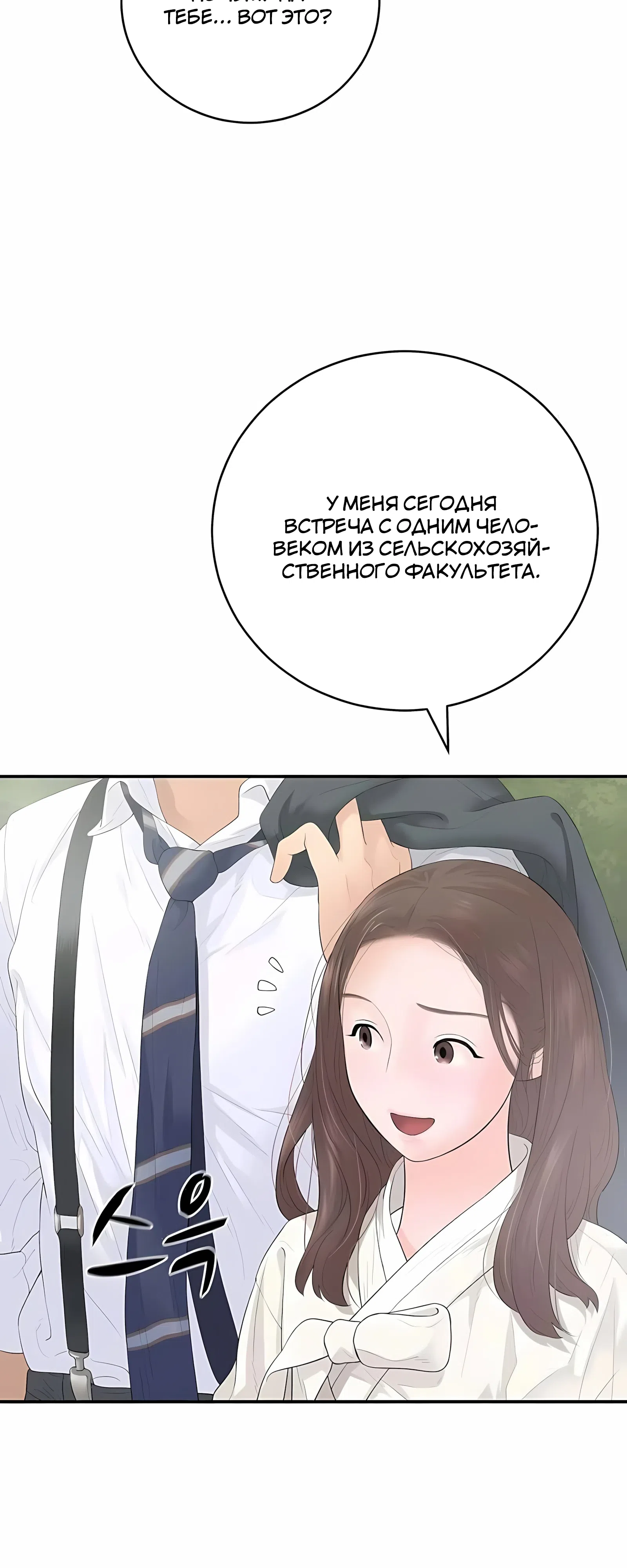 Страница 80 главы 5 манги Переродившись, я стал чеболем