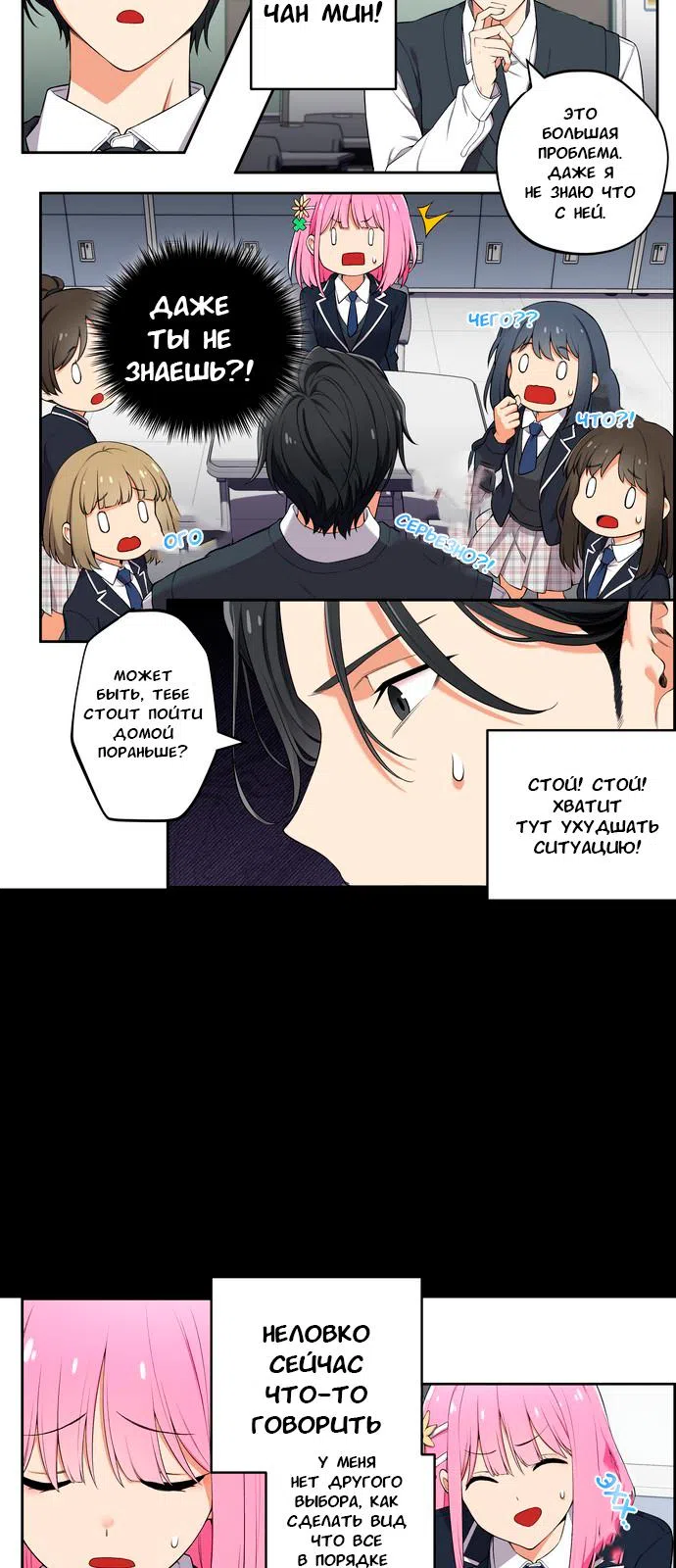 Страница 5 главы 5 манги Мы не встречаемся!!!