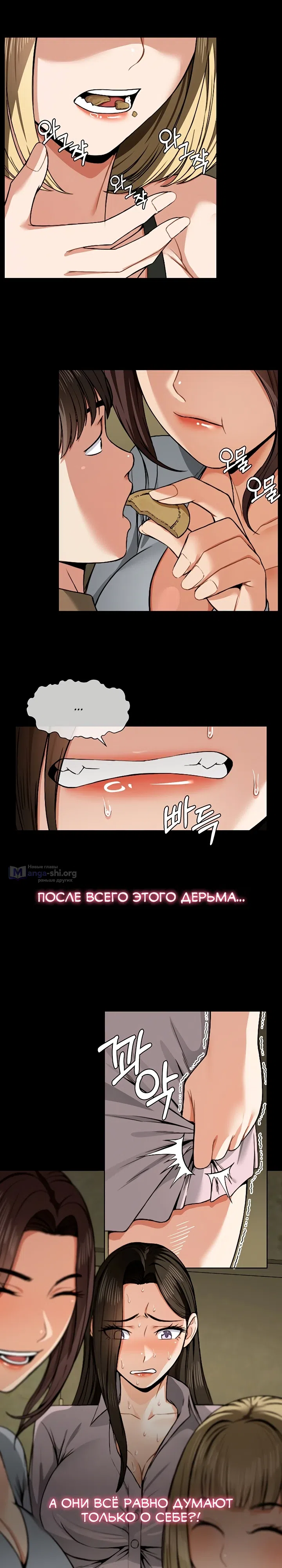 Страница 21 главы 5 манги Пленницы убежища
