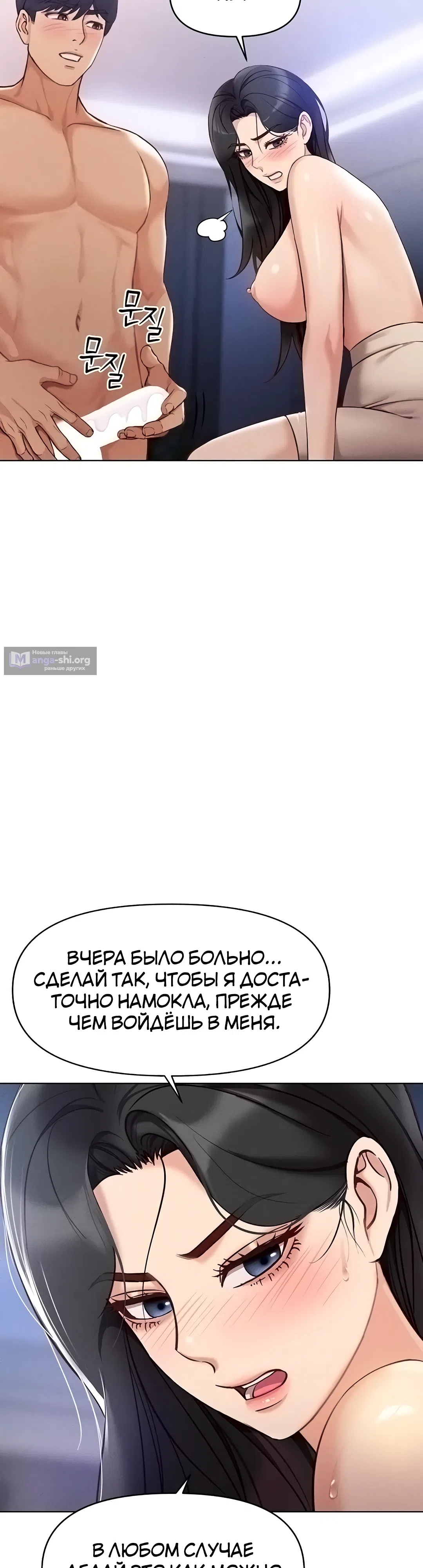 Страница 39 главы 5 манги Программа модификации здравого смысла