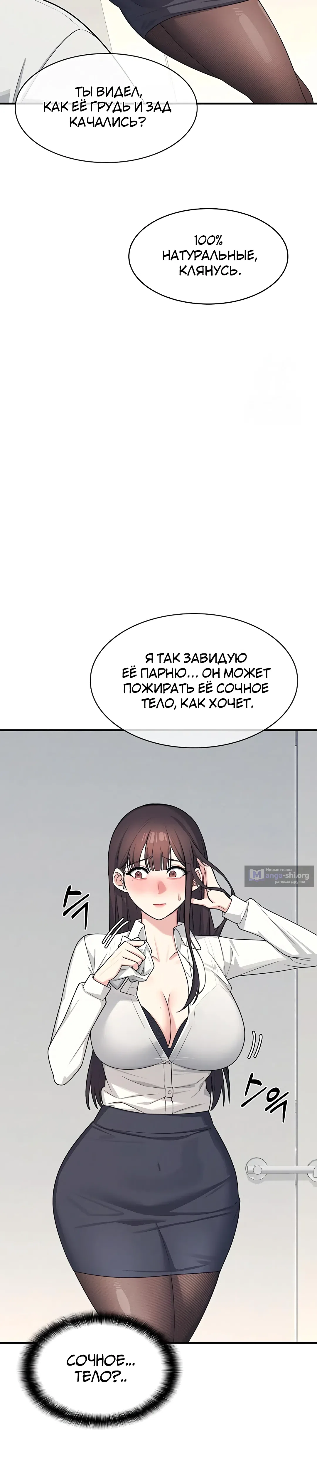 Страница 25 главы 5 манги Преподавательница Ён Джи