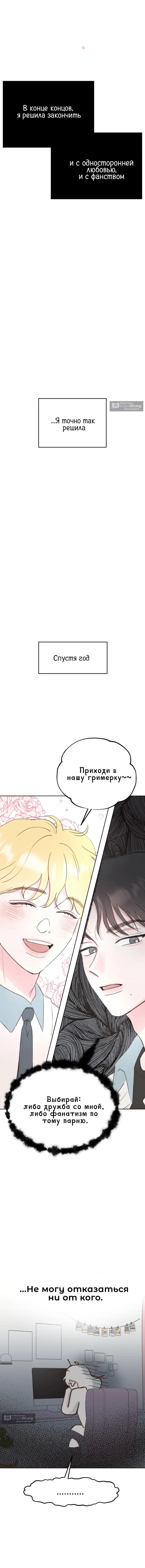 Страница 14 главы 5 манги Моя фальшивая любовь