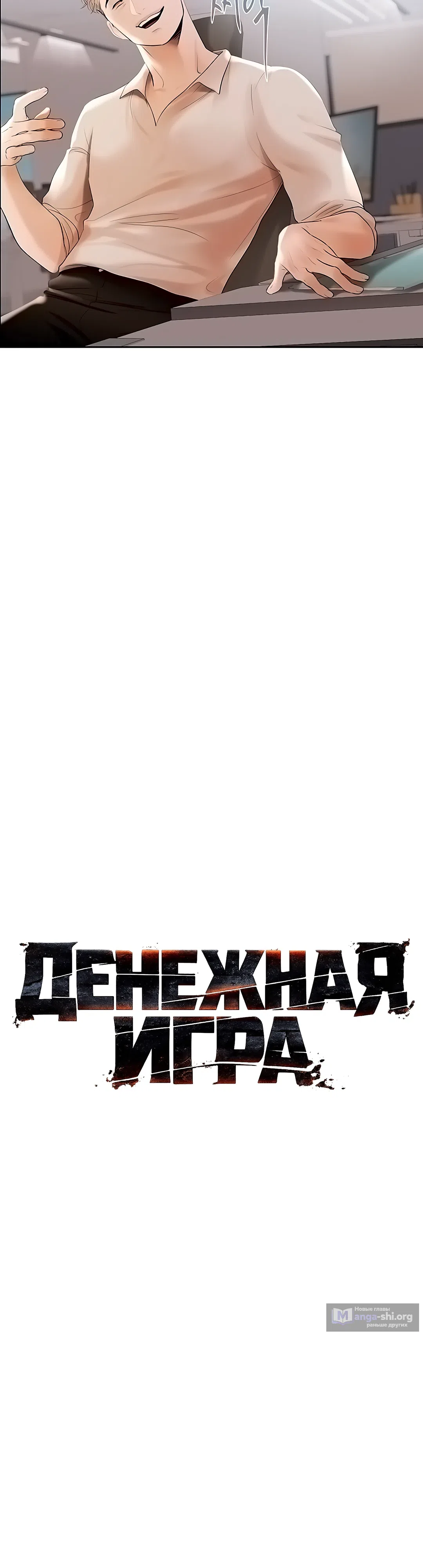 Страница 10 главы 5 манги Денежная игра