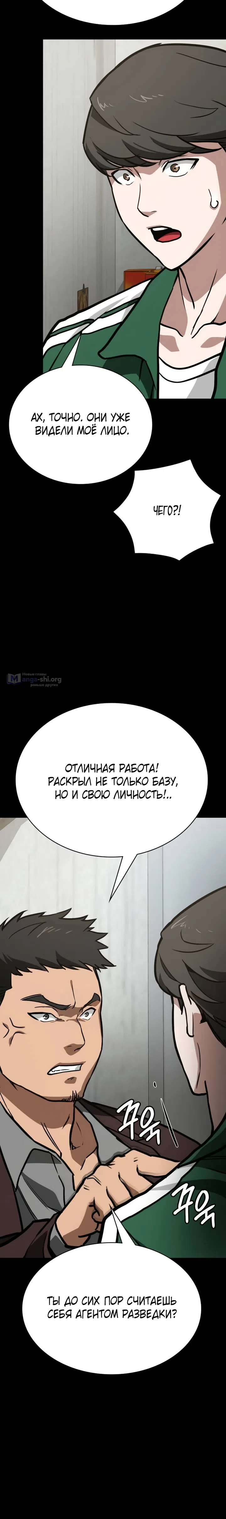 Страница 29 главы 5 манги Младший сотрудник Национальной разведывательной службы