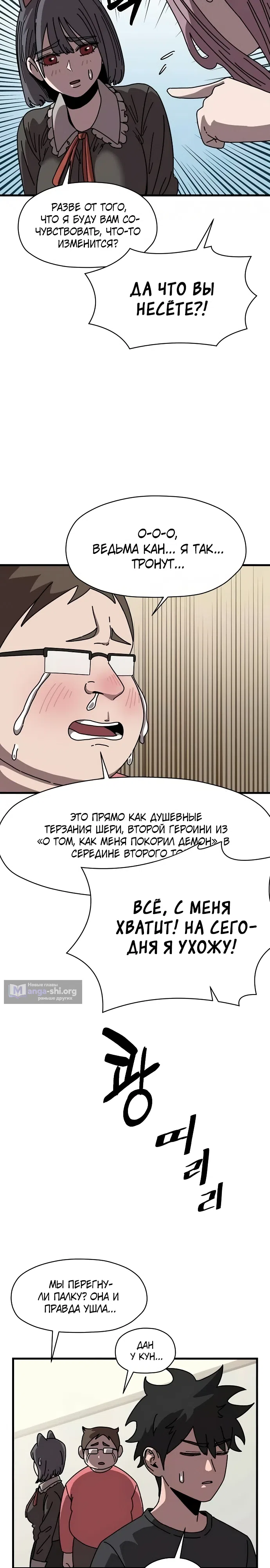 Страница 11 главы 5 манги Дьявол на передержке
