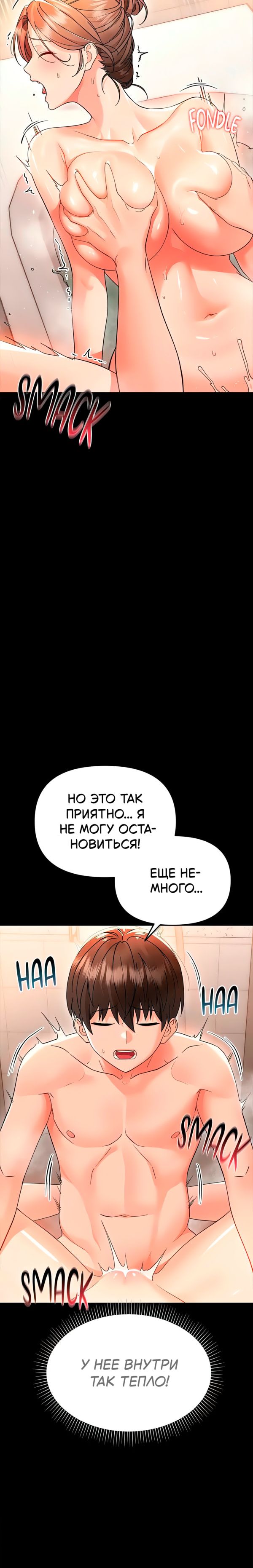 Страница 5 главы 5 манги Мелкое Чудовище