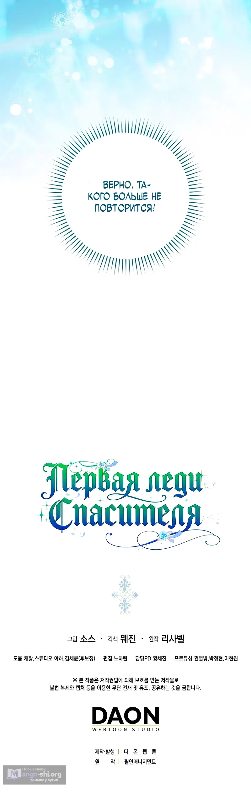 Страница 38 главы 5 манги Первая леди Спасителя