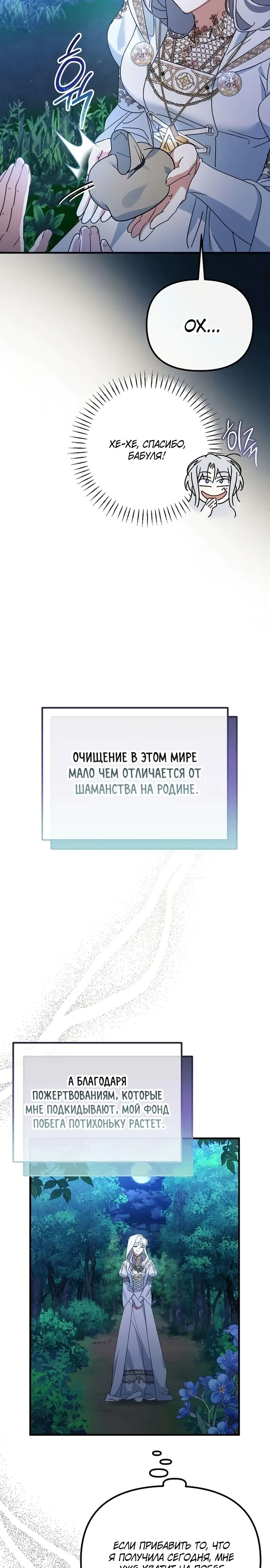 Страница 23 главы 5 манги Бесконечно регрессирующая святая хочет домой!