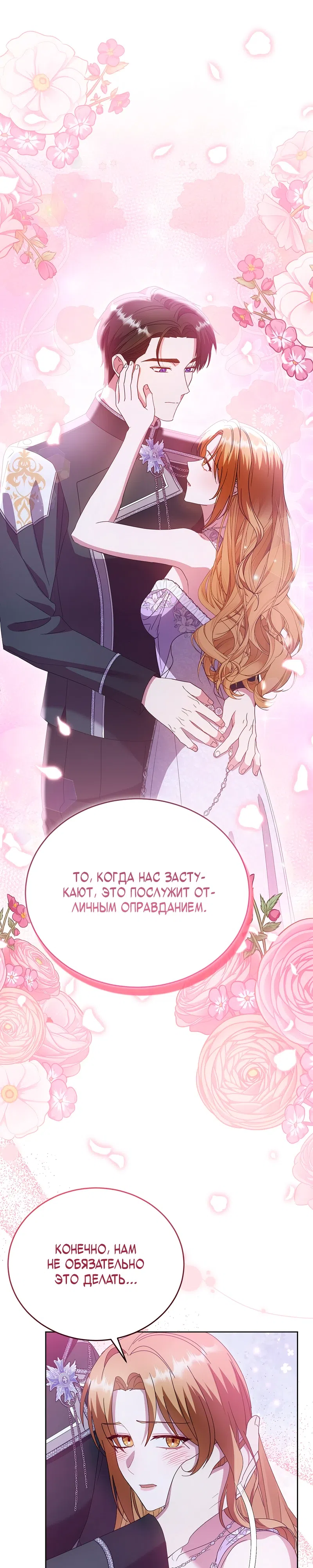 Страница 12 главы 5 манги Месть начинается с брака