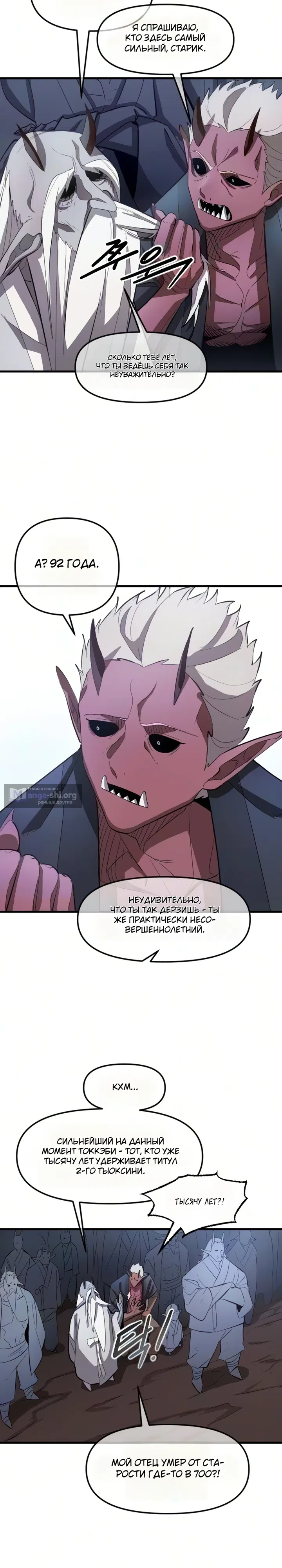 Страница 5 главы 5 манги Сокрушитель Небес